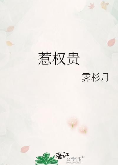 惹权贵by百度