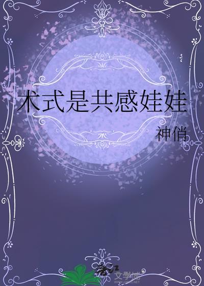 什么是共感娃娃