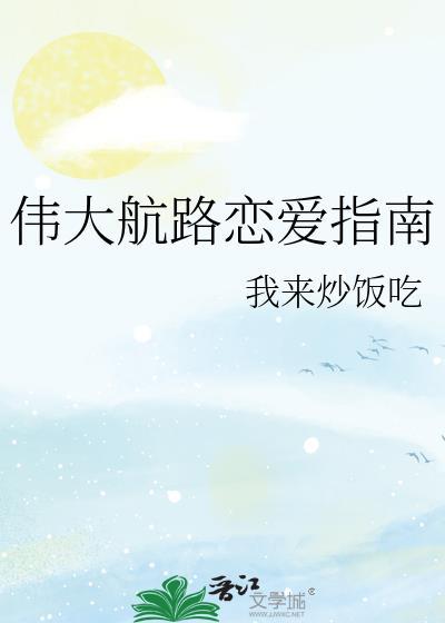 伟大航路烤鱼菜单