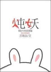 炖妖by苏稚如百度
