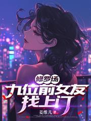 修罗场免费阅读