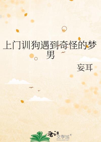 上门训狗多少钱