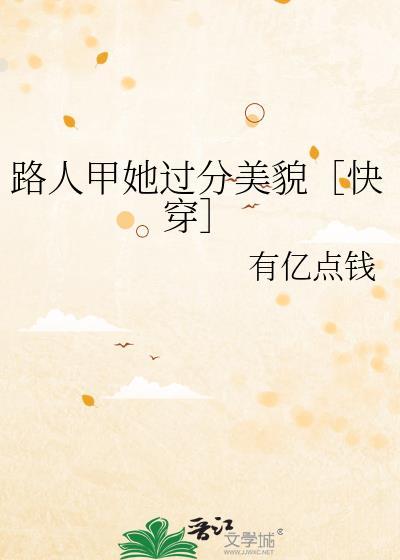 路人甲的快穿