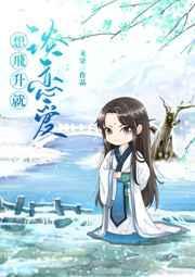 想飞升就谈恋爱免费