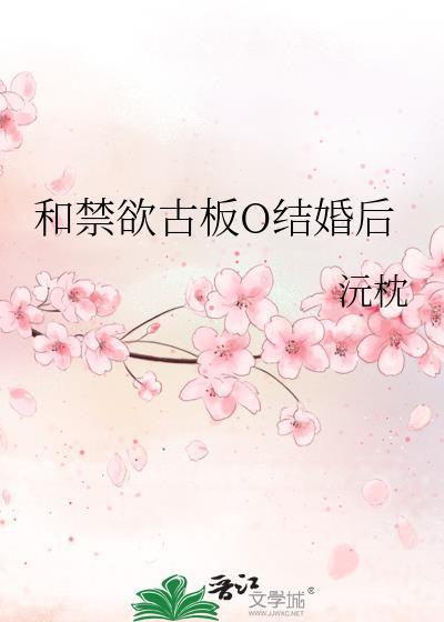 和禁欲系男生谈恋爱是什么体验