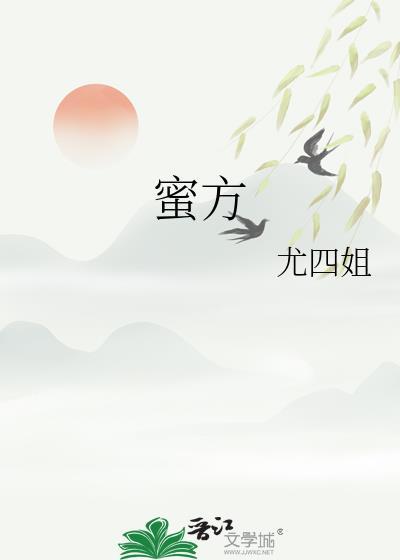 爱的蜜方