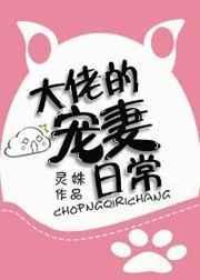 大佬的宠妻日常(1v3)免费阅读