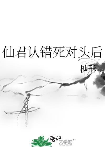 仙君要杀我知乎