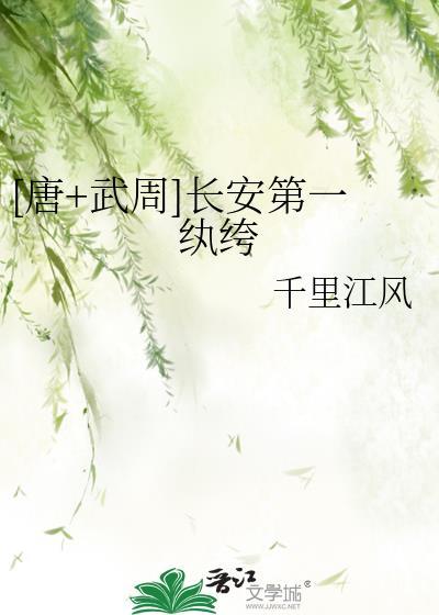 长安第一纨绔风流
