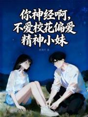 你神经病啊mp3
