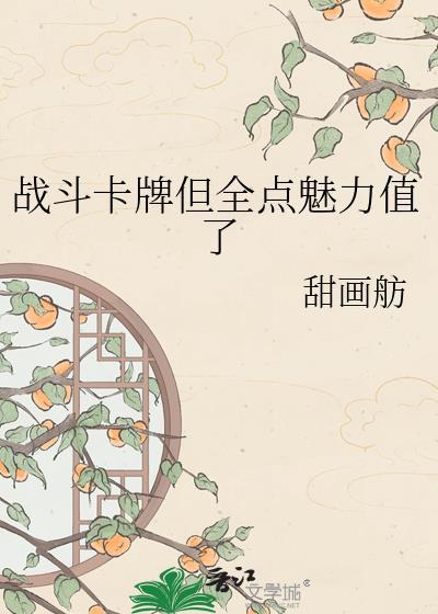 战斗卡牌攻略