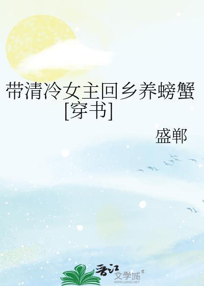 女主清冷有气质的现代文