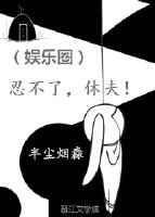 忍不了你