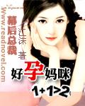 幕后总裁好孕妈咪