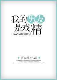 男友是个戏精