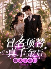 冒名顶替总裁身份都市