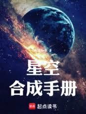 星空合成手册完整版免费