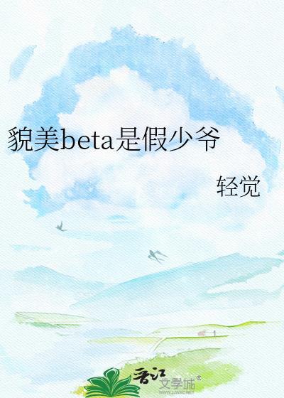美貌值超标[娱乐圈bts