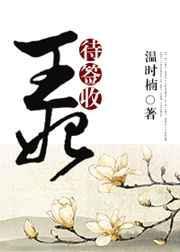王妃待嫁别人家免费慕倾沉