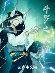 斗罗之天师传承免费阅读
