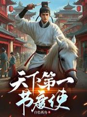 天下第一节度使陈从进