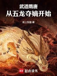 武道宗师隋唐