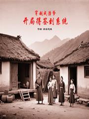 穿越成渣爹我有签到系统
