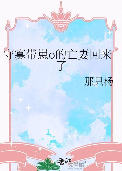 守寡妻子