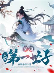 穿越大乾第一世子李成安