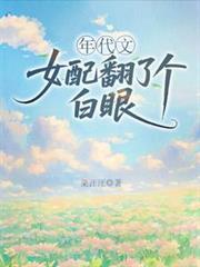年代文女配的逆袭