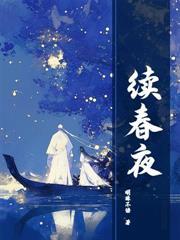 京夜逢君txt