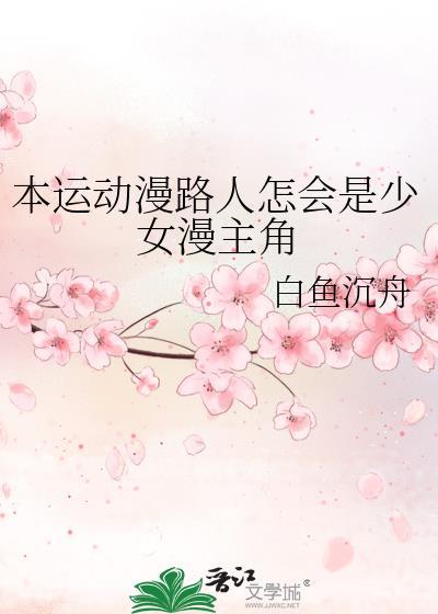 本运动漫路人txt