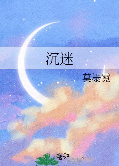 沉迷手机