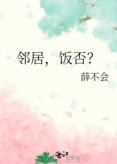 邻居的意思怎么解释