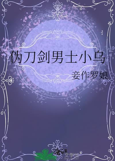 伪刀剑男士小乌by妾作罗娘