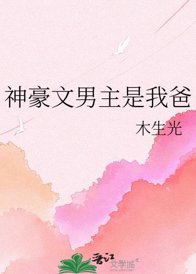 神豪主角竟是我自己