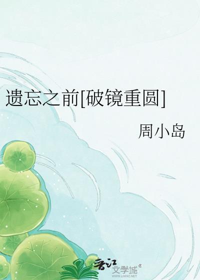 遗忘之前排骨教主