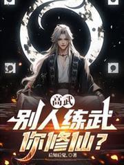 重生高武