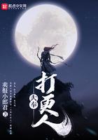 大奉打更人播放量破100亿