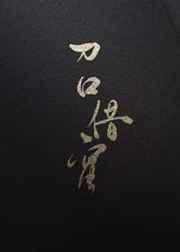 刀口之蜜短剧在哪里看