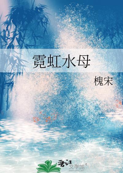 水母萤火虫月亮霓虹灯哪个不是光源