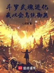 我以金乌统御乾笔趣阁
