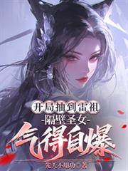 开局签到雷欧