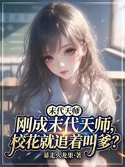 末代天师