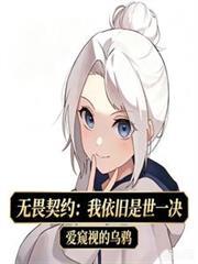 无畏契约官网入口