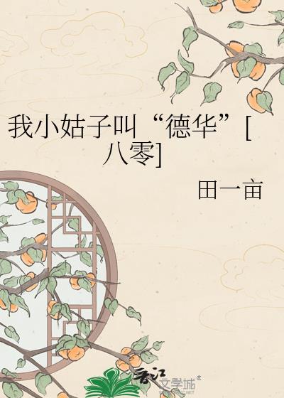 我叫小姑子的儿子叫什么