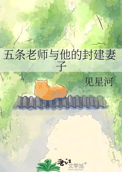 五条老师是哪个动漫里的