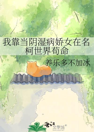 我靠阴阳怪气苟活