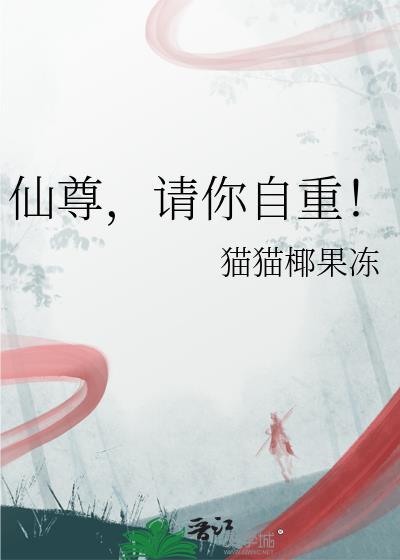 仙尊10003岁半