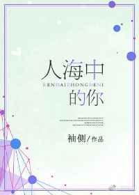 我的女孩我来宠英文翻译